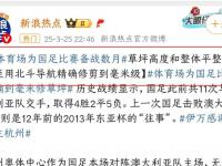 半岛体育入口-包含人民日报：“苏超”火出圈靠的是群众的词条